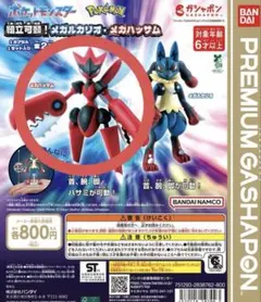 メガハッサム ポケットモンスター 組立可動