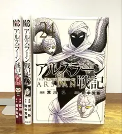 裁断済み】アルスラーン戦記 23巻 - メルカリ
