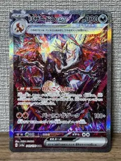 【美品】リザードンex SAR 349/190 シャイニートレジャーex