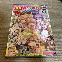 週刊少年マガジン 2020年27号 化物語 - メルカリ