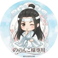 ののんこ様専用おまとめ9点