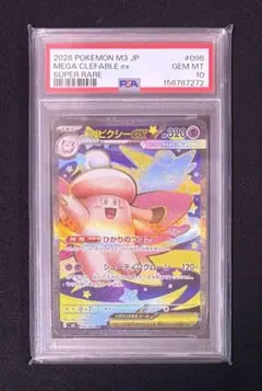 PSA10】 メガピクシーex SAR ムニキスゼロ キラ 112/080 - メルカリ