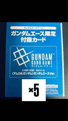 ガンダムエース10月号付録 アムロ＆ガンダム ガンダムエース 5枚
