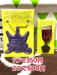 嵐 デジタリアン コンサートグッズ