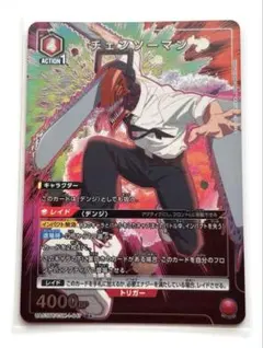 ユニアリ チェンソーマン「チェンソーマン」《パラレル》R☆（レア