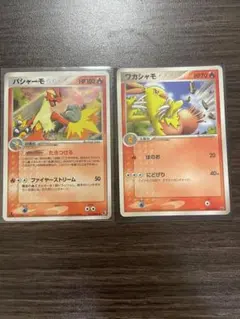 バシャーモ ワカシャモセット売り　プロモ