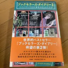 ブックセラーズ・ダイアリー2 : スコットランドの古書店の日々ふたたび