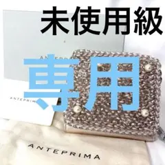 ANTEPRIMA アンテプリマベジ チャーム グリーン サヤエンドウ - メルカリ