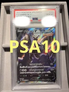 PSA10 ブラッキーV（SA）SR 085/069