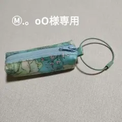 Ⓜ︎.。oO様専用　ミニポーチワイヤーリング無し