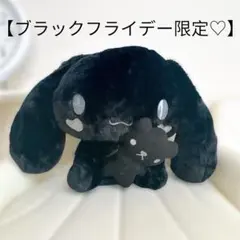 2026年最新】シナモロール ブラックフライデーの人気アイテム - メルカリ