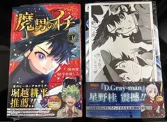 2026年最新】魔男のイチ初版の人気アイテム - メルカリ