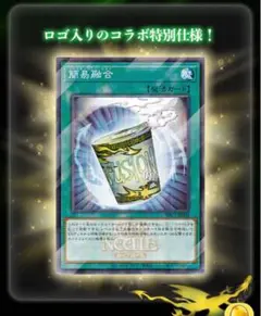 簡易融合】遊戯王OCG✕日清食品 限定コラボカード 新品未開封 1枚