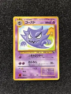 旧裏 ゴースト Lv26 拡張シート 第3弾 緑版 ポケモンカード - メルカリ