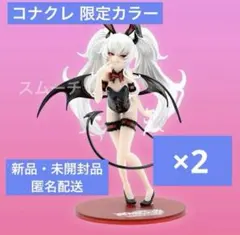 2個セット 限定カラー ミツモト・ココア フィギュア 麻雀ファイト