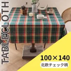テーブルクロス 緑 チェック クリスマス 北欧風 おしゃれ 食卓カバー 長方形