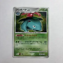 フシギバナ lv.51 HP130 ポケモンカード