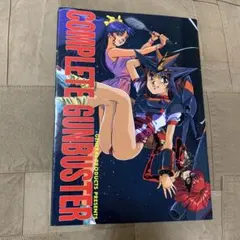 【希少！】COMPLETE GUNBUSTER コンプリートガンバスター設定集①
