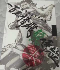 【新品・未開封】リューマ プロモ[P-072]MONSTERS 一百三情飛龍侍極のサムネイル