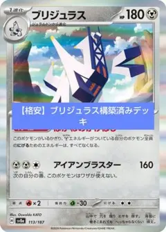 【格安】ブリジュラス 構築済みデッキ　ポケモンカード　ポケカ