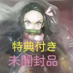 コトブキヤ　鬼滅の刃　特典付き
