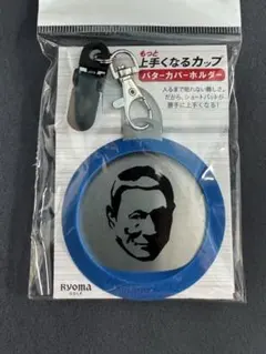 未使用　もっと上手くなるカップ　パターカバーホルダー　北野武　ryomagolfのサムネイル