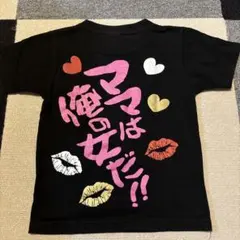 沖縄 シーサー 面白い ママ大好き Tシャツ ブラック 120のサムネイル