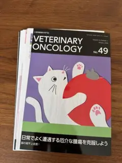裁断済み】VETERINARY ONCOLOGY No.23 - メルカリ