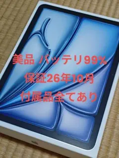 美品 iPad Air 11インチ M2 Wi-Fi 128GB batt99%