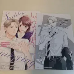 特典のみ★いきなり婚 5