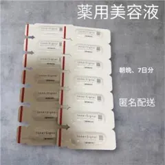 InnerSignal 美容液 トライアルセット 14包薬用美容液 朝夜、7日分のサムネイル