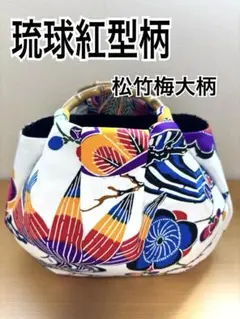和装バック 着物バック 琉球柄 青海波 紅型柄（黄色）入学卒業結婚