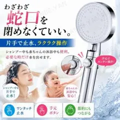 シャワーヘッド 節約 節水 G1/2 手元 止水ボタン 5段階モード 簡単設置のサムネイル