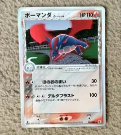 ポケモンカード ボーマンダ デルタ種 ほのおのまい