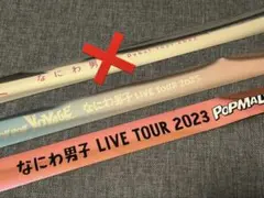 なにわ男子 ツアー 銀テープ まとめ売りのサムネイル