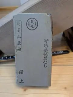 砥取家 敷内曇 極上 天然砥石 刀剣研磨用 内曇 仕上砥 746g 大工道具 