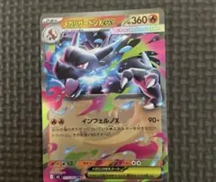 メガリザードンXex