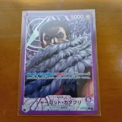 シャーロットカタクリ リーダーパラレル　神速の拳