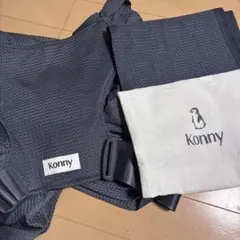 Konny コニー 抱っこ紐 FLEX エアメッシュ　黒　チャコール　XS-XL