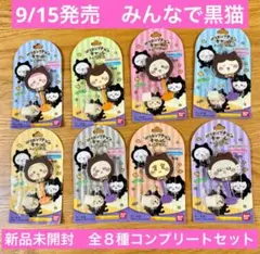 バンダイ ロリポップチョコチャーム ちいかわ みんなで黒猫 全8種セット