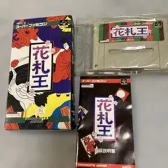 花札王 スーパーファミコン