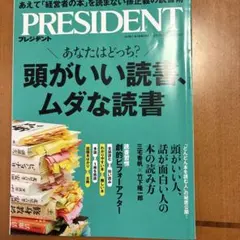 PRESIDENT 2025年12月5日号