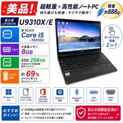 富士通 U9310X/E Core i5 8GB SSD256GBのサムネイル