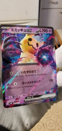 エラー　超希少　極美品　ミミッキュ　CHR ポケモンカード ミミッキュ chr｜Yahoo!フリマ（旧PayPayフリマ）