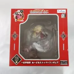 一文字則宗 みんなのくじ 刀剣乱舞 B賞 ぬーどるストッパーフィギュア