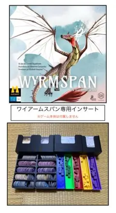 ワイアームスパン専用オーガナイザー