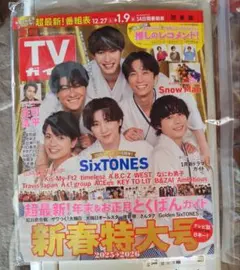 新品抜けなし　週刊TVガイド関東版　新春特大号 2026年1月9日号