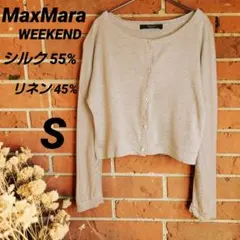 MaxMara WEEKEND カーディガン シルク 55% リネン 45%