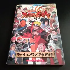 NARUTO-ナルト-疾風伝 ナルティメットインパクト PSP版 ガイド