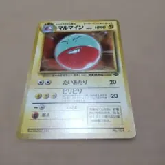 ポケモンカード旧裏 マルマイン ☆ 第2弾拡張パック 渦巻きホロ有